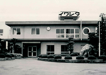 1965年：栃木市沼和田町に新社屋工場を設立