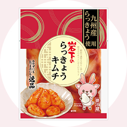 岩下のらっきょうキムチ