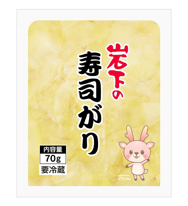 岩下の寿司がり