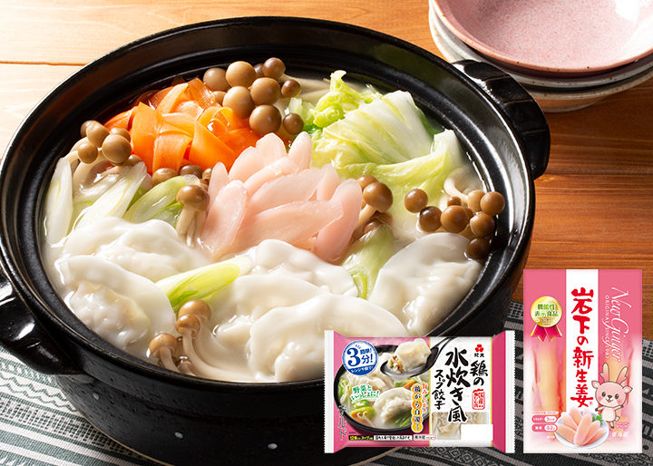 【紀文コラボ】鶏の水炊き風スープ餃子と岩下の新生姜のぽかぽか鍋
