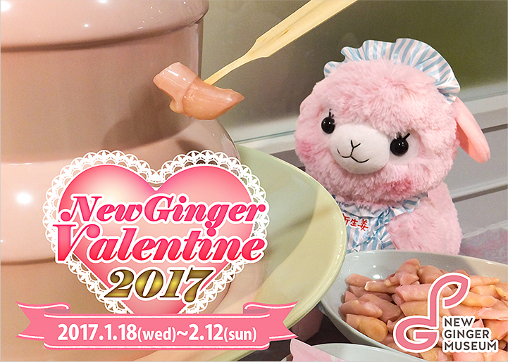 New Ginger Valentine 2017