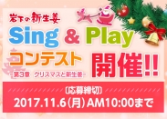 『岩下の新生姜 Sing＆Playコンテスト-第3章 クリスマスと新生姜-』開催
