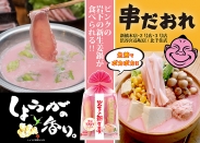 “ピンクの岩下の新生姜鍋”が「しょうがの香り。」「串だおれ」で食べられる！