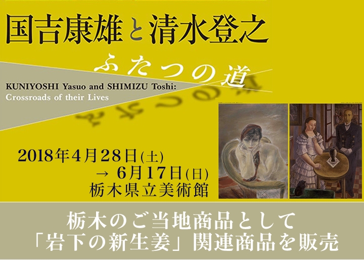 画像：栃木県立美術館・企画展「国吉康雄と清水登之 ふたつの道」