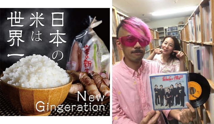 『日本の米は世界一／New Gingeration』CDジャケット／TOBIさん＆麻里子さん