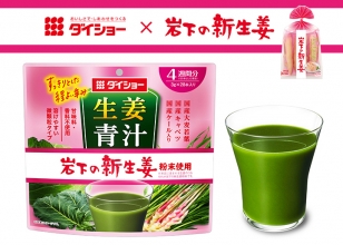 画像：ダイショー×岩下の新生姜『生姜青汁 岩下の新生姜粉末使用』2019年8月1日発売