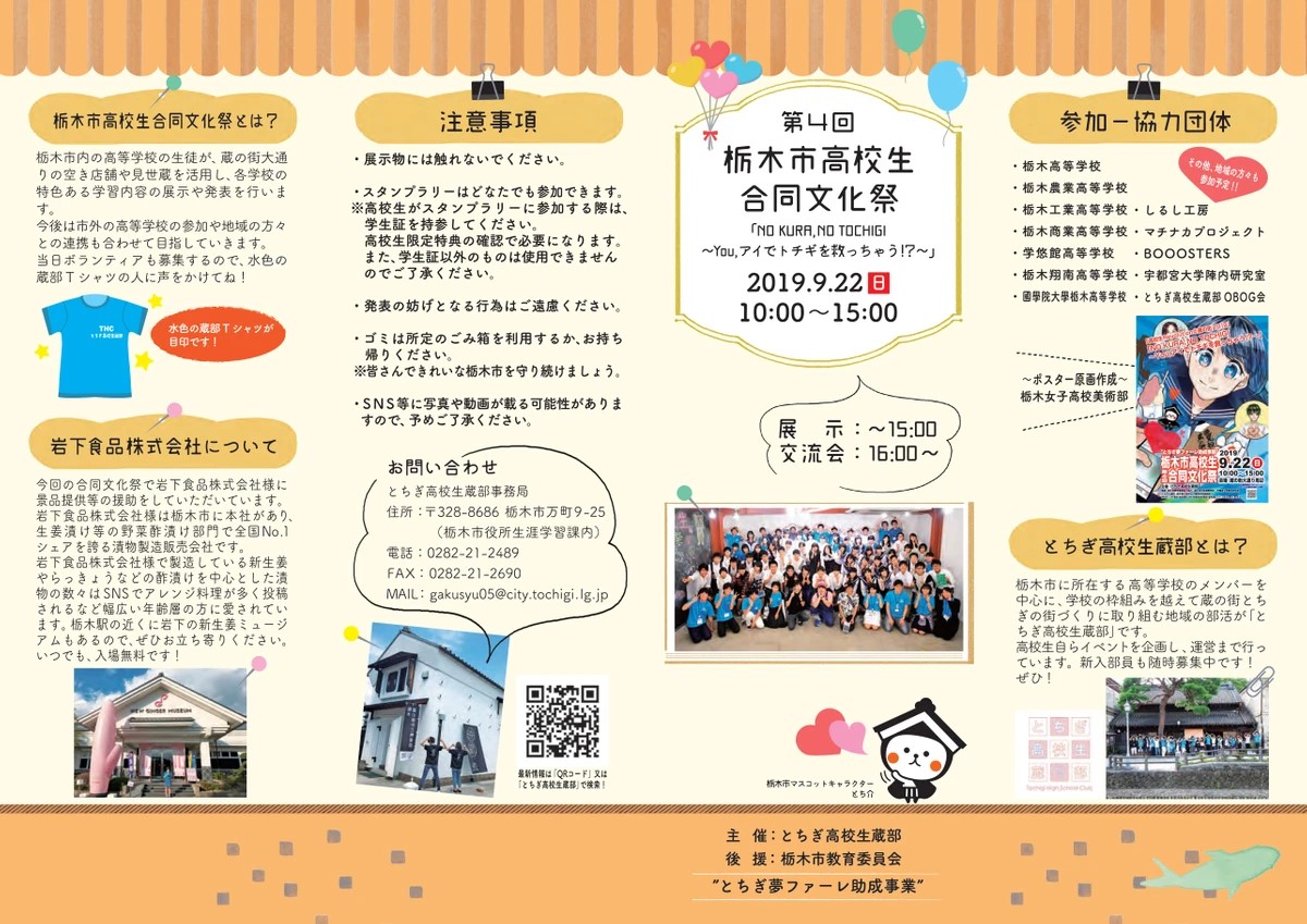 画像：第4回栃木市高校生合同文化祭パンフレット-1