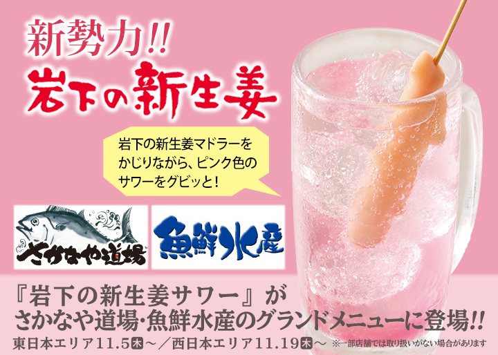 海鮮居酒屋「さかなや道場」「魚鮮水産」に1品で二度おいしい