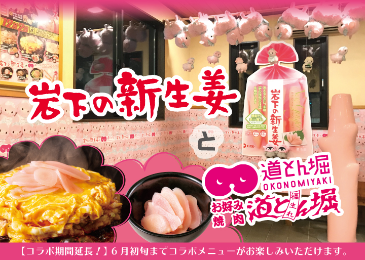 山本彩 生写真 お好み焼き 道とん堀 コラボキャンペーン キャンペーン – お好み焼 道とん堀