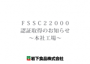 ニュースリリース一覧 岩下食品株式会社