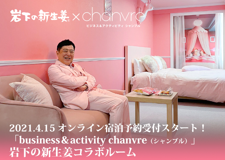 【ジャングルジャングル岩出店】【A711】ガステーブル パロマ IC-S39 2025年製 和歌山 岩出市 紀の川市 海南市 メディアで紹介されました】岩下の新生姜コラボルームが登場！ホテル