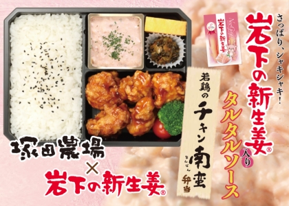 岩下の新生姜とEffects Bakeryのコラボレーションモデル