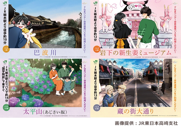 画像：「のって楽しい♪いって楽しい♪両毛線再発見 vol.2」地元高校生が描いた栃木市の風景ポスターを2021年7月中旬～9月下旬まで掲出
