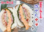 【コラボ】eat me sandwich（栃木市）で岩下の新生姜を使用したサンドイッチを好評販売中。