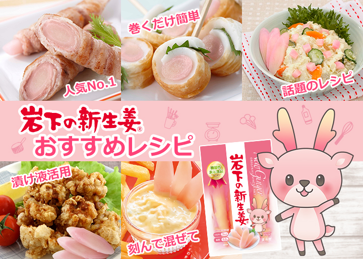 岩下の新生姜おすすめレシピ 刻んで混ぜるだけ わかめと岩下の新生姜のおにぎり のレシピを公開しました 岩下食品株式会社