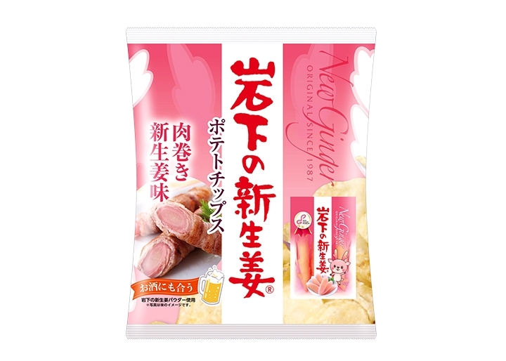 画像：『岩下の新生姜ポテトチップス 肉巻き新生姜味』商品パッケージ