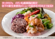 画像：タニタカフェ イオン札幌桑園店限定・岩下の新生姜使用メニュー提供を1月末まで延長