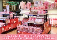 画像：イオンレイクタウンmorii「栃木県フェア」で岩下の新生姜ミュージアム商品を販売