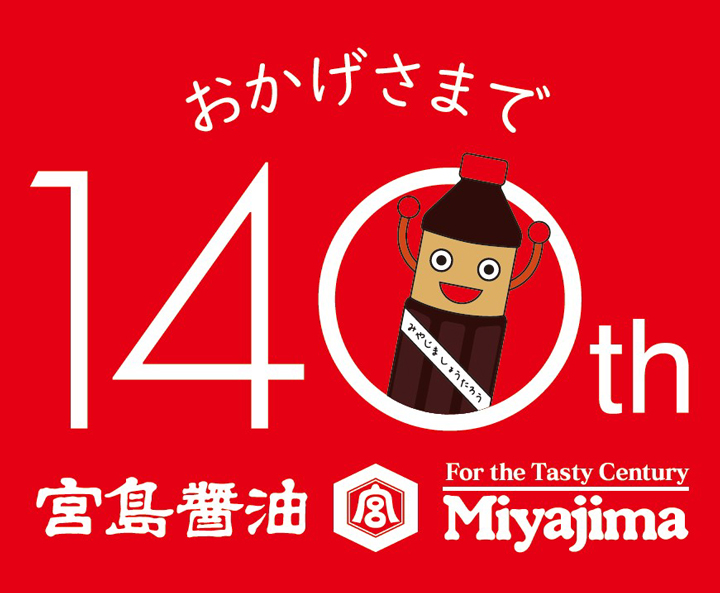 画像：宮島醤油140周年記念ロゴマーク