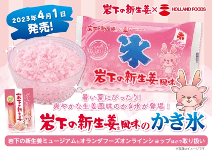 新商品】『岩下の国産しょうが若漬』10月8日発売。～茨城県産