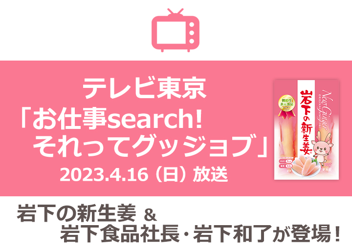 画像：テレビ東京『お仕事search！それってグッジョブ」
