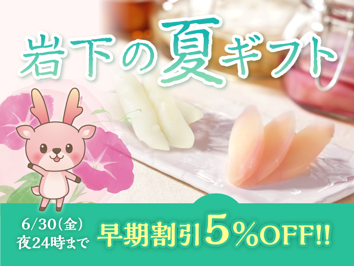 ジュエリー バラエティセット 約6.3kg 6月30日夜24時まで】岩下の新生姜オンラインショップと岩下の新生姜