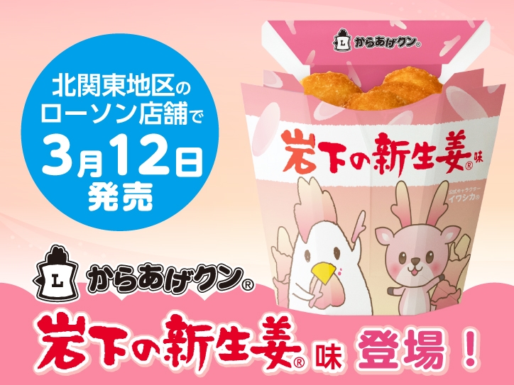 からあげクン 焦がしバター醤油味 新発売！｜ローソン公式サイト