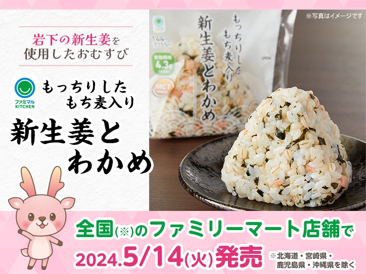 全国のファミリーマート店舗（北海道、宮崎県、鹿児島県、沖縄県を除く