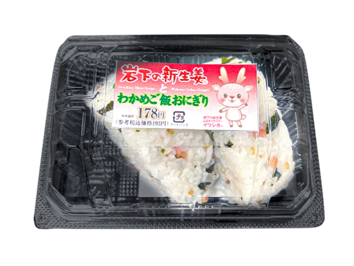 画像：岩下の新生姜とわかめご飯おにぎり