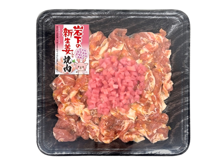 画像：岩下の新生姜入り焼肉（パッケージ）