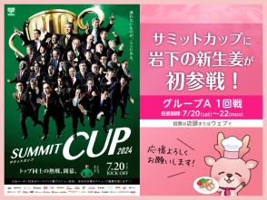 メーカー32社によるメニュー対決「サミットカップ2024」に岩下の新生姜