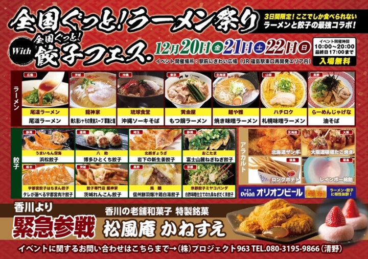 画像：全国ぐっと！ラーメン祭りwith全国ぐっと！餃子フェス