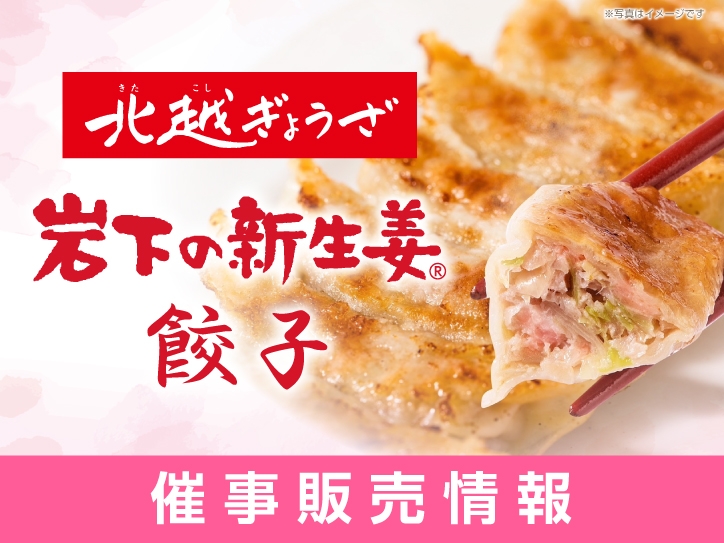 img-kitakoshi-gyoza-mv-