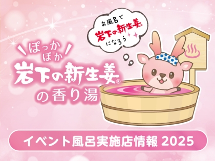 超人気入浴剤「さくら温泉ものがたり」1ヶ月分