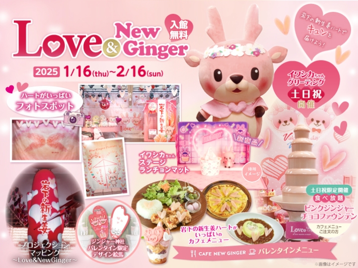 画像：Love ＆ New Ginger 2025