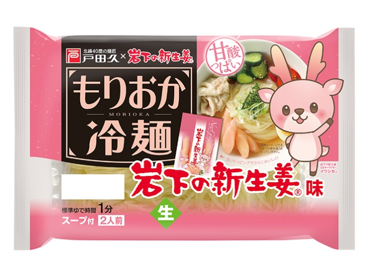画像：「もりおか冷麺 岩下の新生姜味」商品パッケージ