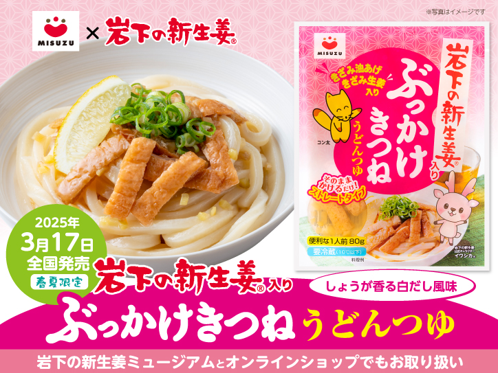 新生姜　薬味　おすすめ　箱込　52 パッケージデザインが新しくなりました】ニチフリ食品×岩下食品『岩下