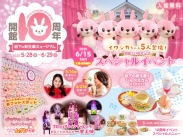画像：岩下の新生姜ミュージアム開館10周年記念イベント