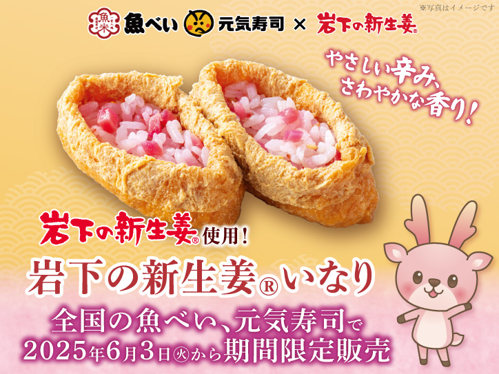 魚べい ご好評につき再登場！寿司レストランチェーン「魚べい」「元気寿司」で