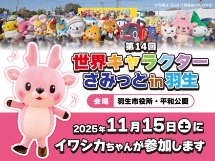 12月11日開催】イトーヨーカドー津久野店（大阪府堺市）にイワシカ