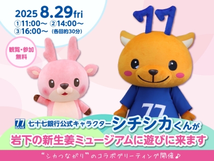 4月13日～26日】『SAKANAMON THE MOVIE〜サカナモンはなぜ売れ