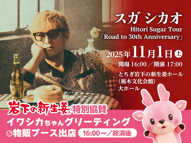 HIRO　我が家で食べてるコシヒカリとシルクスイートとオマケ付き野菜です。 11月1日】スガ シカオ Hitori Sugar Tour「Road to 30th