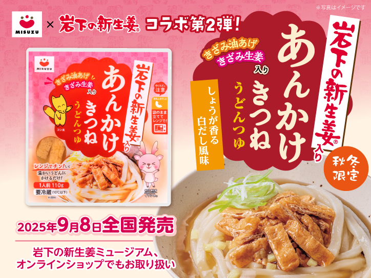 取扱終了（10月13日更新）※【新商品】みすずコーポレーションから秋冬