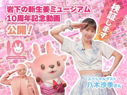 岩下の新生姜ペンライト Ver.2」がメディアで紹介されました。｜岩下食品