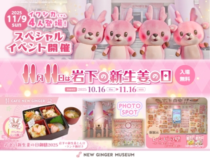 岩下の新生姜ペンライト Ver.2」がメディアで紹介されました