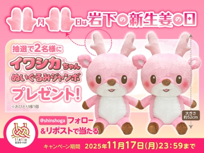 8月4日開催】イワシカちゃんがスーパーアルプス愛川店に遊びに行きます