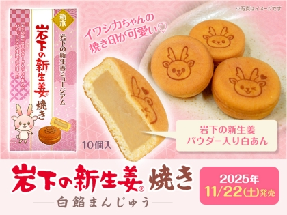 おつまみになった岩下の新生姜』が全国のセブン‐イレブンで3月14日から