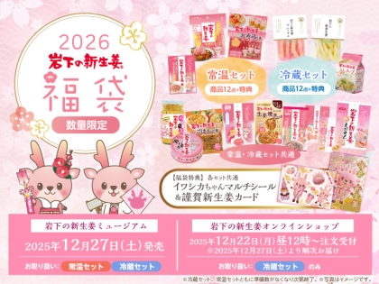 岩下の新生姜とEffects Bakeryのコラボレーションモデル！『Effects