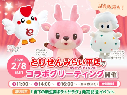 9月13日】イワシカちゃんが「スーパーきぐるみファイト（風船割り対決