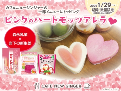 岩下の新生姜ペンライト Ver.2」がメディアで紹介されました。｜岩下食品